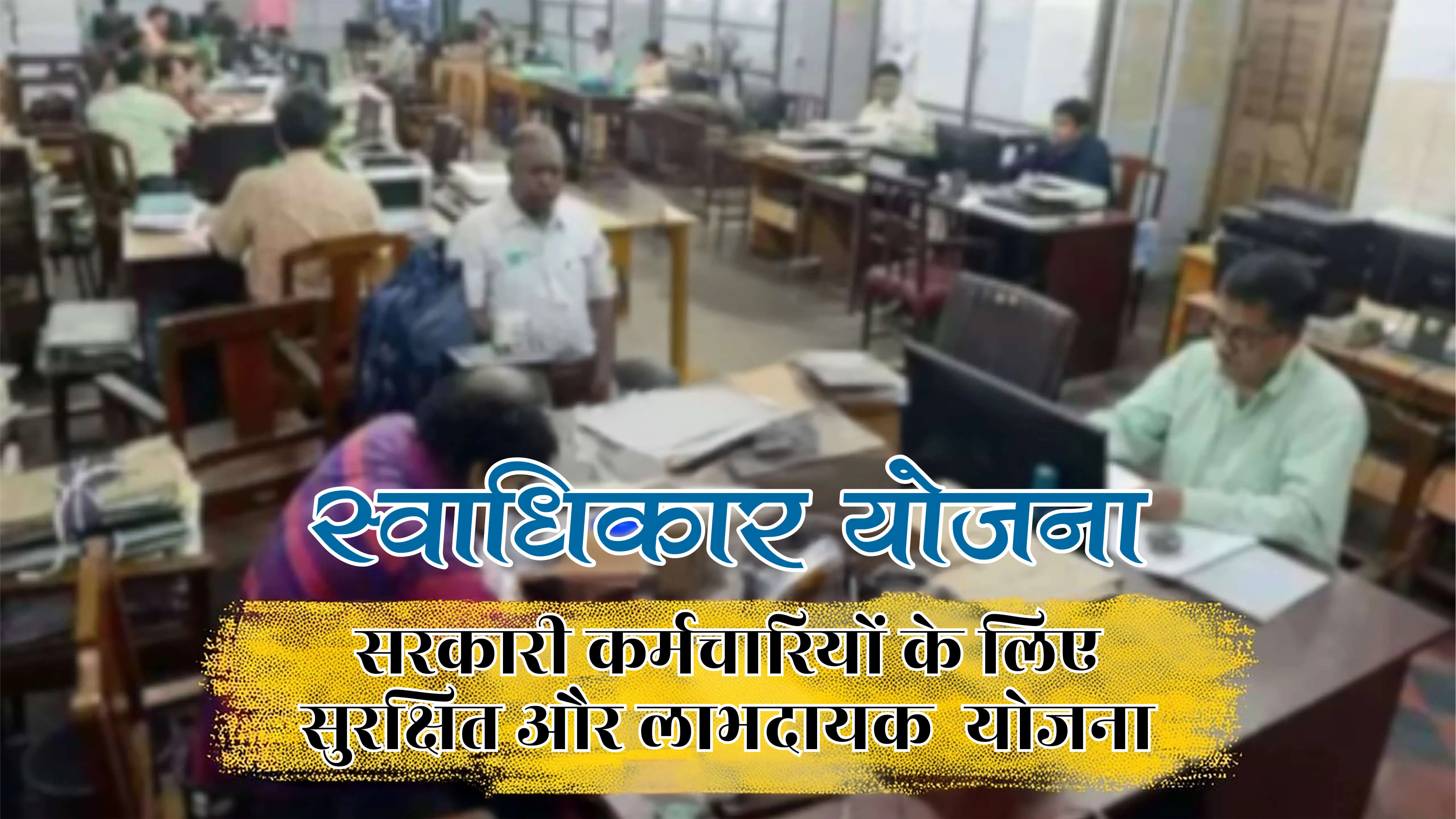 Swadhikar Yojna: A Safe and Profitable Property Investment Scheme for Government Employees